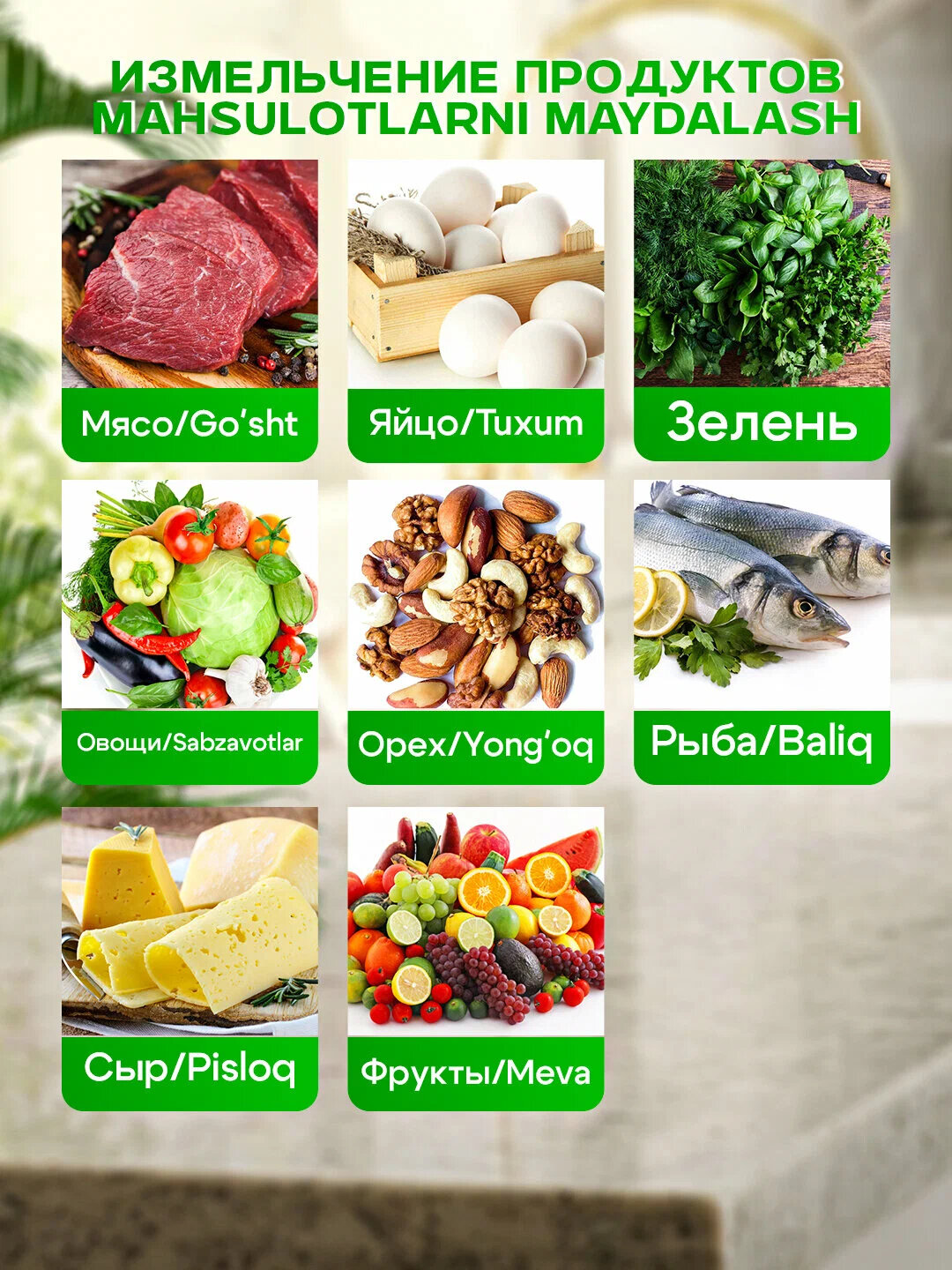 Электрическая кухонная мельница // Oshxona uchun elektr maydalagich