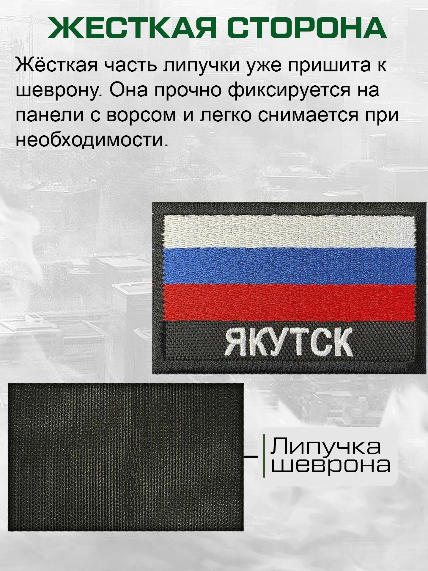 "Якутск" шеврон на липучке — фото 1