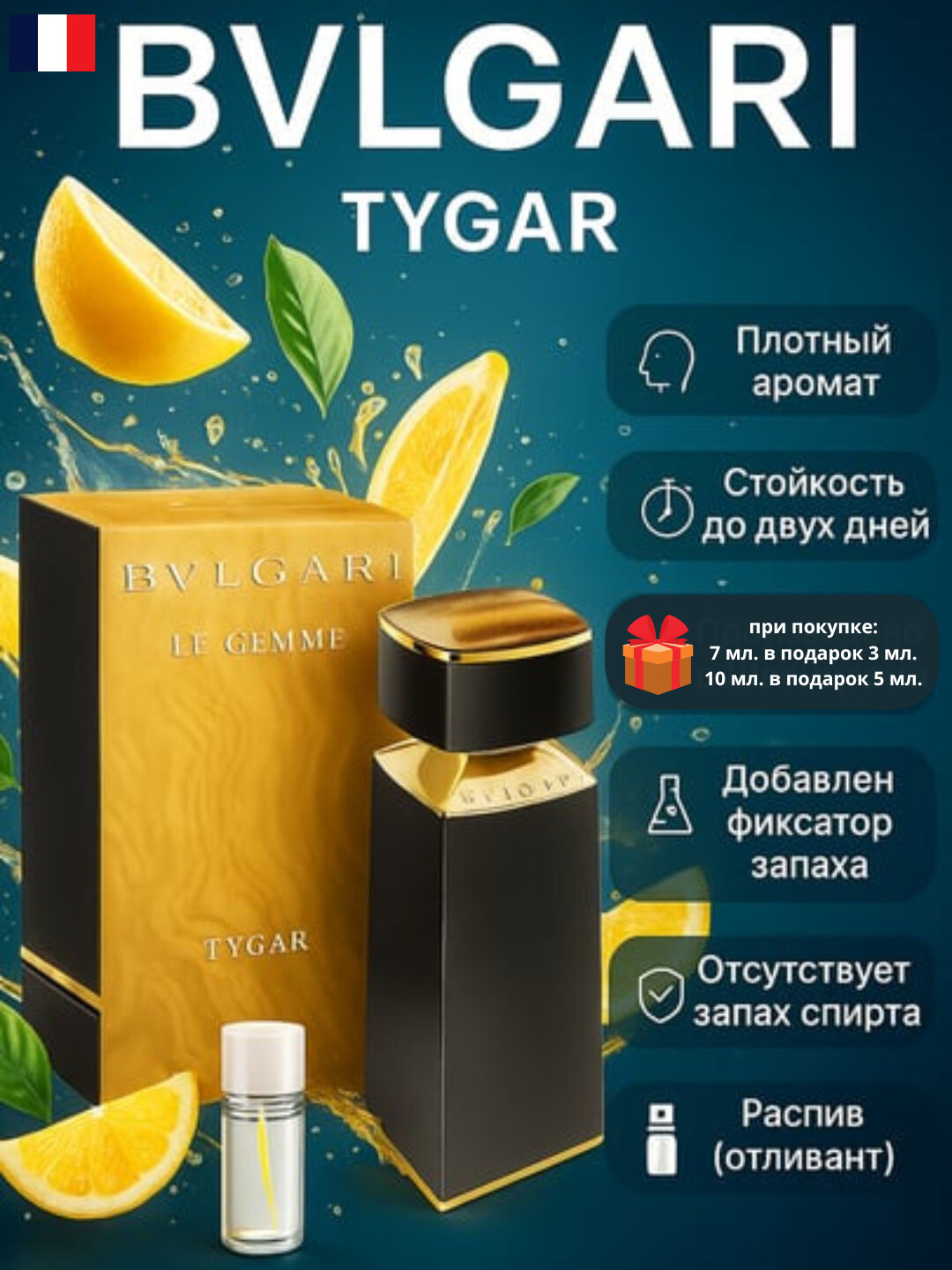 Мужские духи Bvlgari Tygar, парфюм в пробнике Bulgari Tiger, 100 мл
