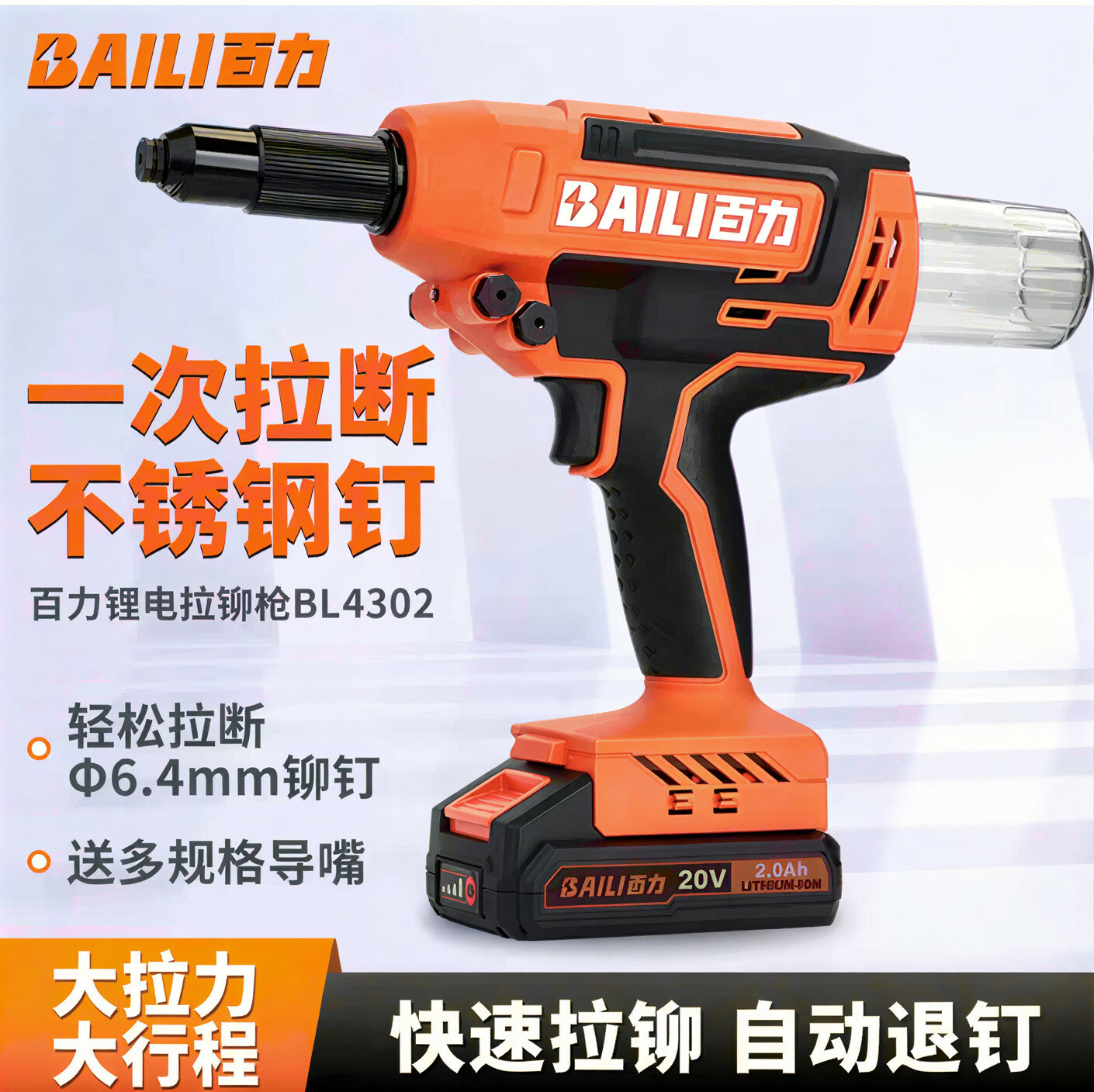 Аккумуляторный заклепочник BAILI BL4302, 20 V, 2 Ah, 2,6-4,8 мм