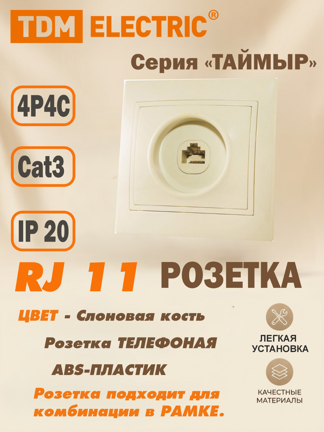 Розетка компьютерная RJ11 сл. кость "Таймыр" TDM SQ1814-0120