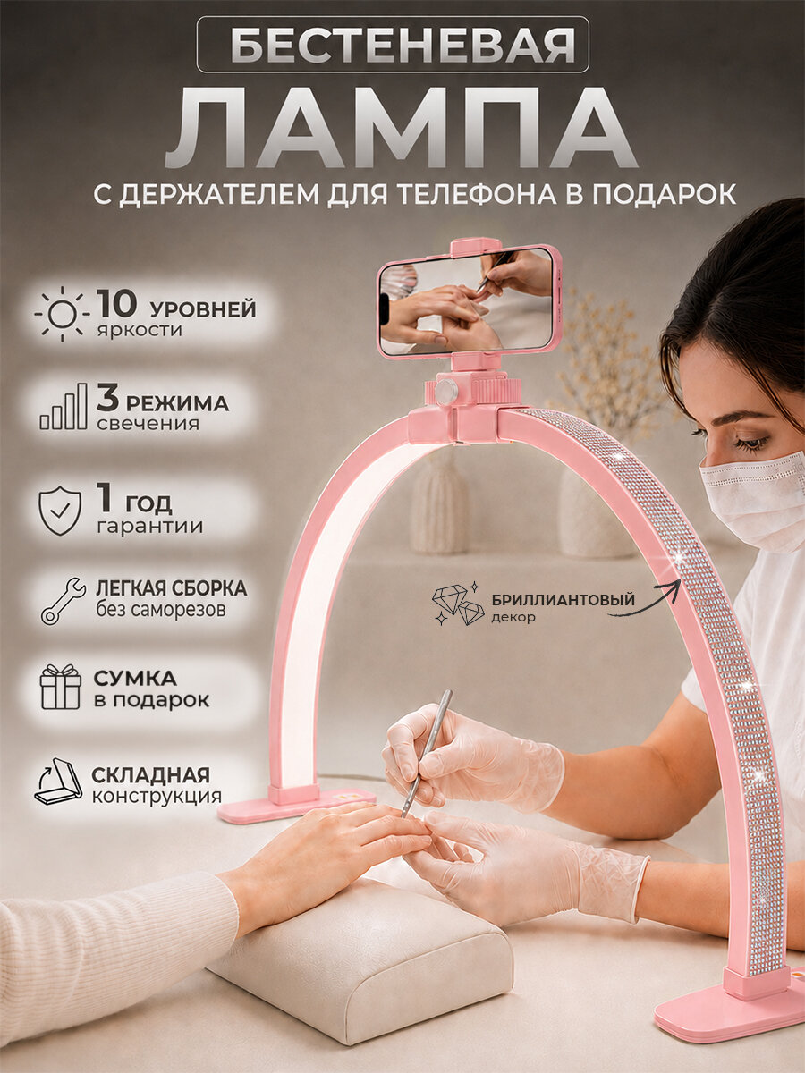 Бестеневая настольная лампа со стразами Луна 38 Вт с держателем для телефона
