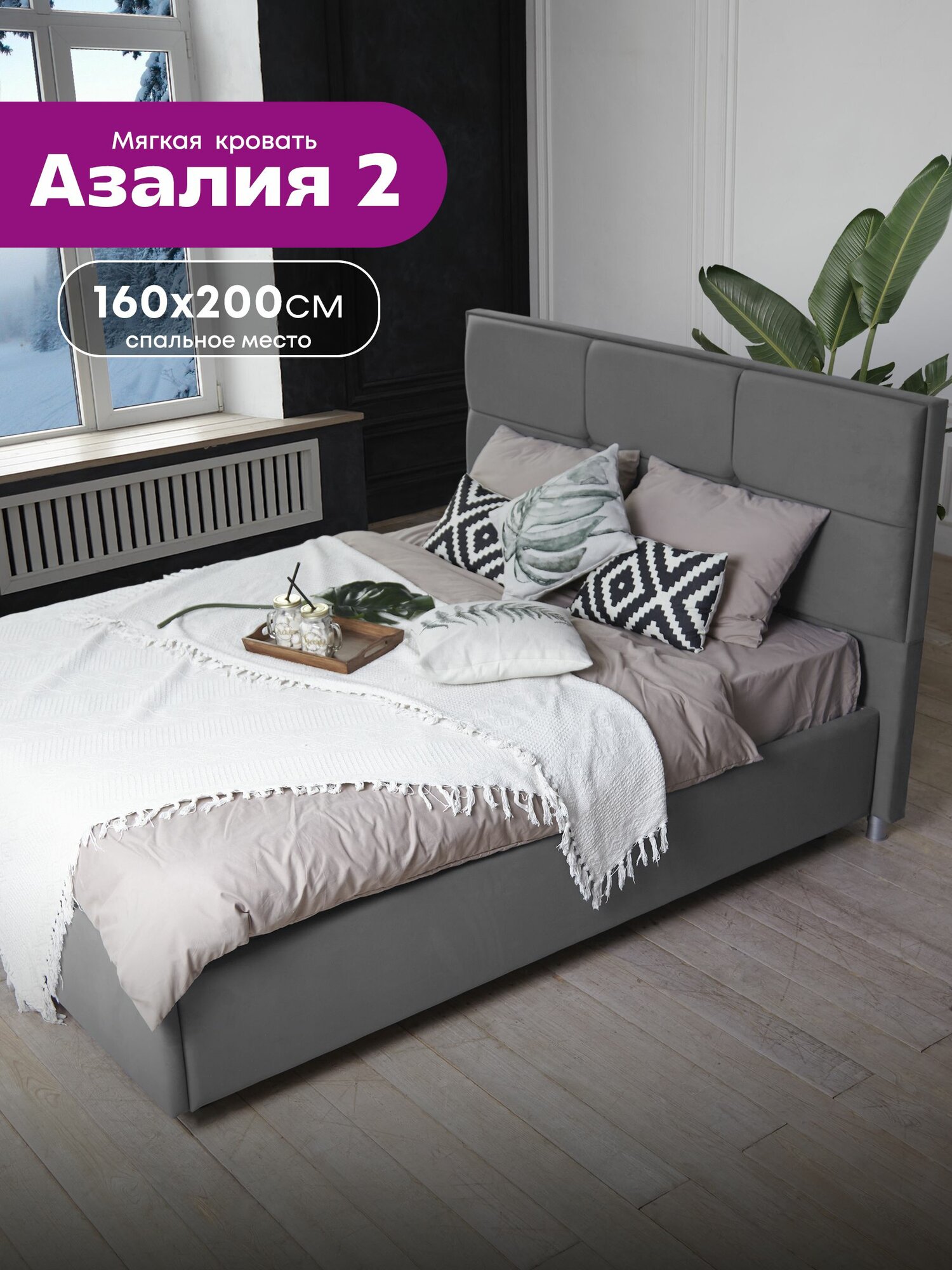 Мягкая кровать с подъемным механизмом "Азалия 2" 160х200 см (Velutto 32)