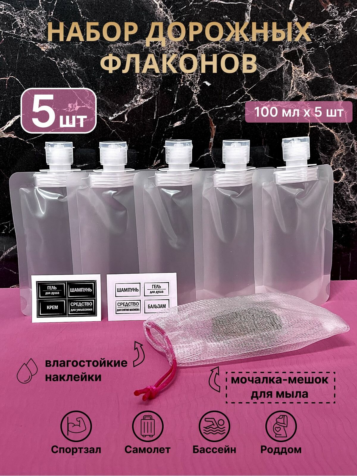 Дорожный флакон , белый