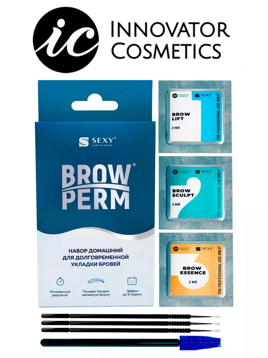 Набор Sexy Brow Perm для долговременной укладки от бренда Innovator Cosmetics