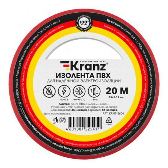 Rexant ЭРА Изолента KR-09-2604 Изолента ПВХ 013х15 мм 20 м красная KRANZ