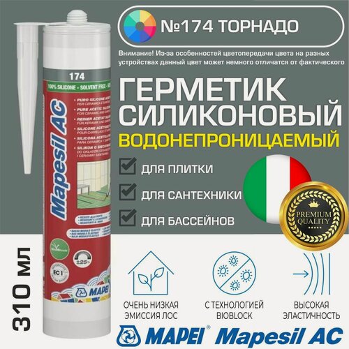Изображение товара Герметик Mapei Mapesil AC цвет №174 Торнадо 310 мл - Силикон монтажный водонепроницаемый сантехнический герметизирующий для ванной, кухни, сантехники, плитки, с защитой от плесени, водостойкий