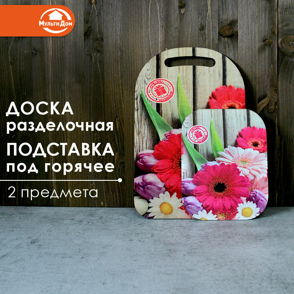 Доска разделочная и подставка под горячее, дерево, набор 2 предмета