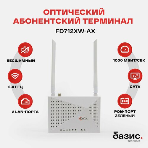 Оптический абонентский терминал C-Data xPON ONT FD712XW-AX (Порт: SC/APC (зеленый)), CATV, Wi-Fi (2,4 ГГц)