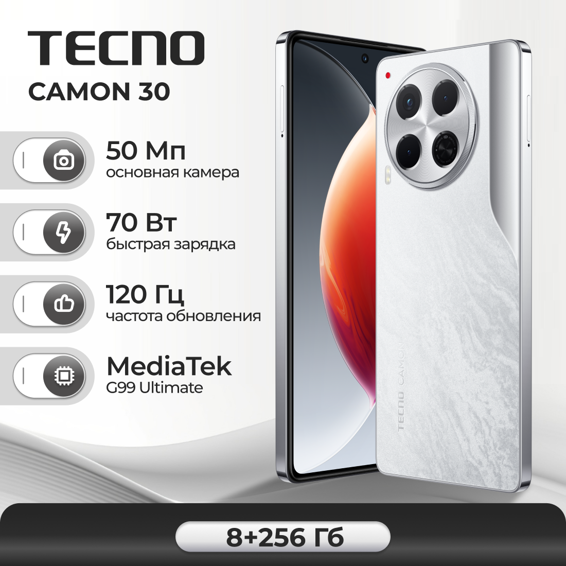 Смартфон TECNO CAMON 30 8/256 ГБ, White