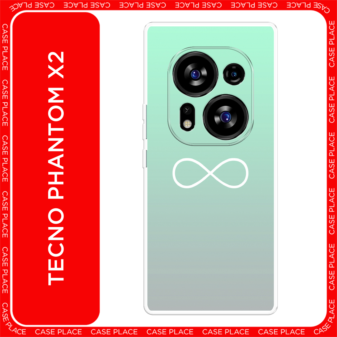 Чехол на Tecno Phantom X2 / Техно Фантом Х2 с принтом Бесконечность от Тиффани
