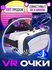Очки виртуальной реальности для смартфона, 3D игровые очки, VR оч...