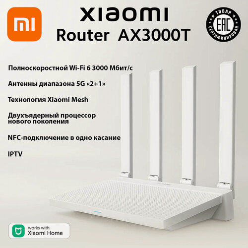 Изображение товара Маршрутизатор Xiaomi Router AX3000T RU (RD23 / DVB4441GL) White