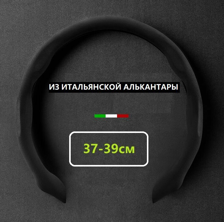 Оплетка на руль 37-39см DAENERO, чехол на руль из алькантары, универсальный, подойдет на круглую и d-образную форму