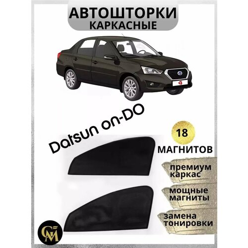 Автошторки GM GROUP, каркасные, магнитные, для Datsun On-Do, черные