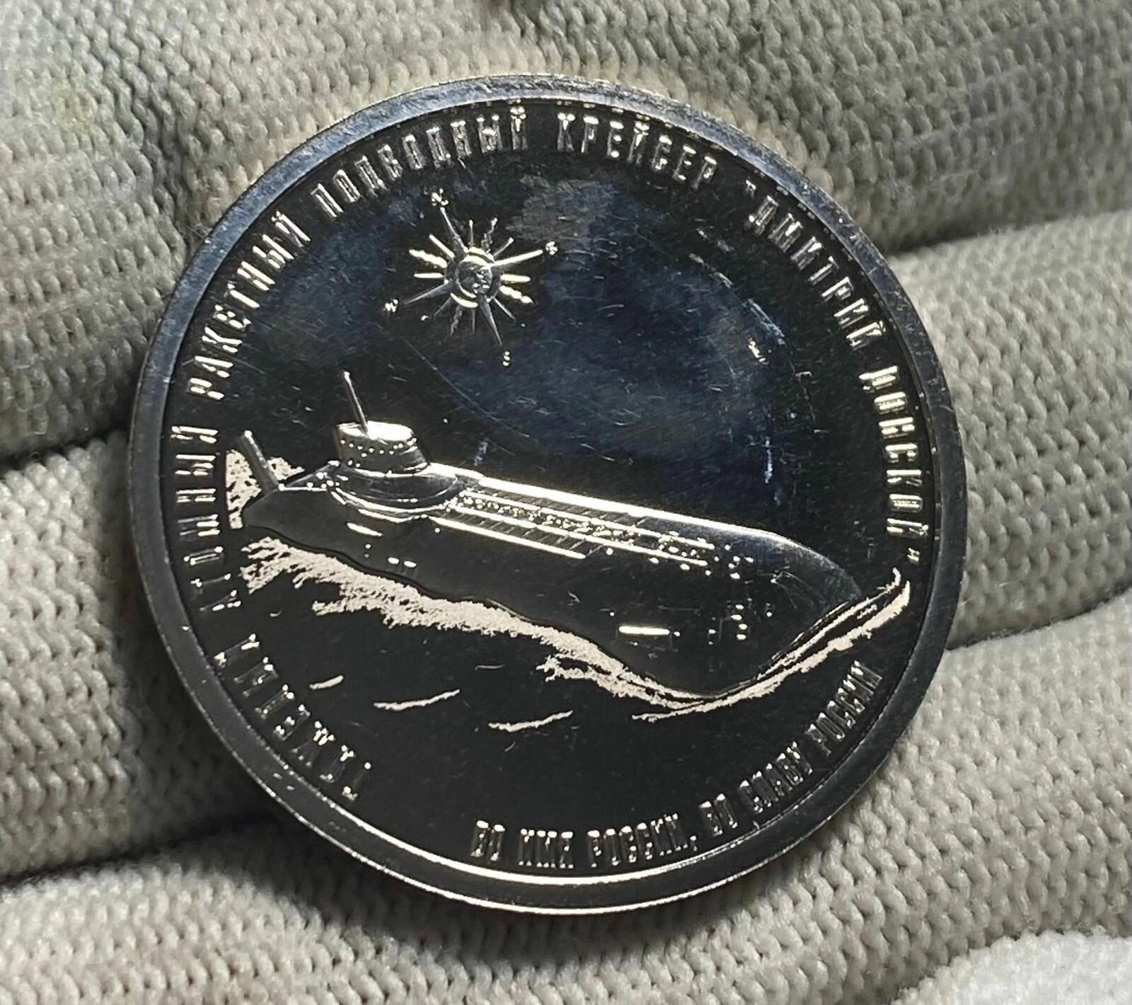 Империал 2018 год  Атомный ракетный подводный крейсер  Дмитрий Донской  