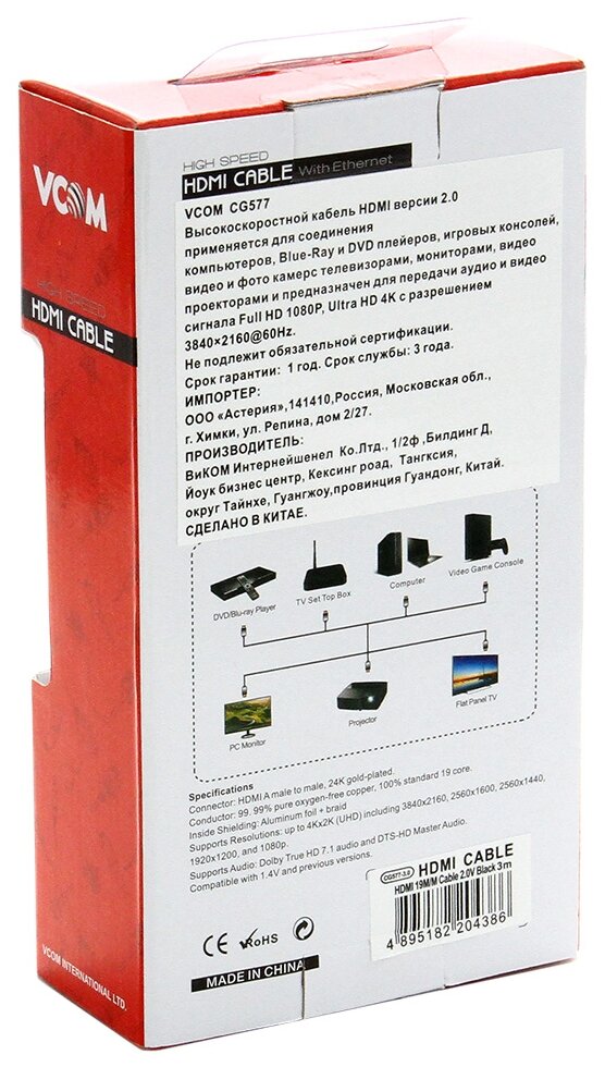 Кабель VCOM HDMI (M) - HDMI (M) v2.0, 5м, 4K@60 Hz, Черный CG579-5M