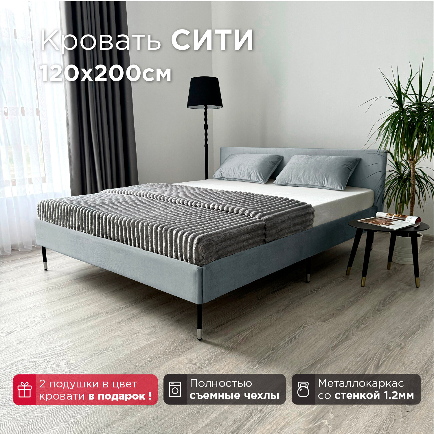 Кровать Redsofa Сити серебряный Шайн / ножки хром 120х200 с ортопедическим основанием
