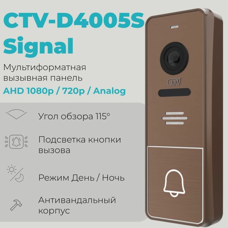 Вызывная панель видеодомофона CTV-D4005S Signal для улицы бронза