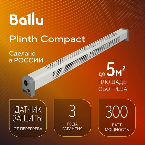 фото Конвектор ballu plinth compact, электрический, плинтусный, белый, 5 м², 0,3 квт, 80 см