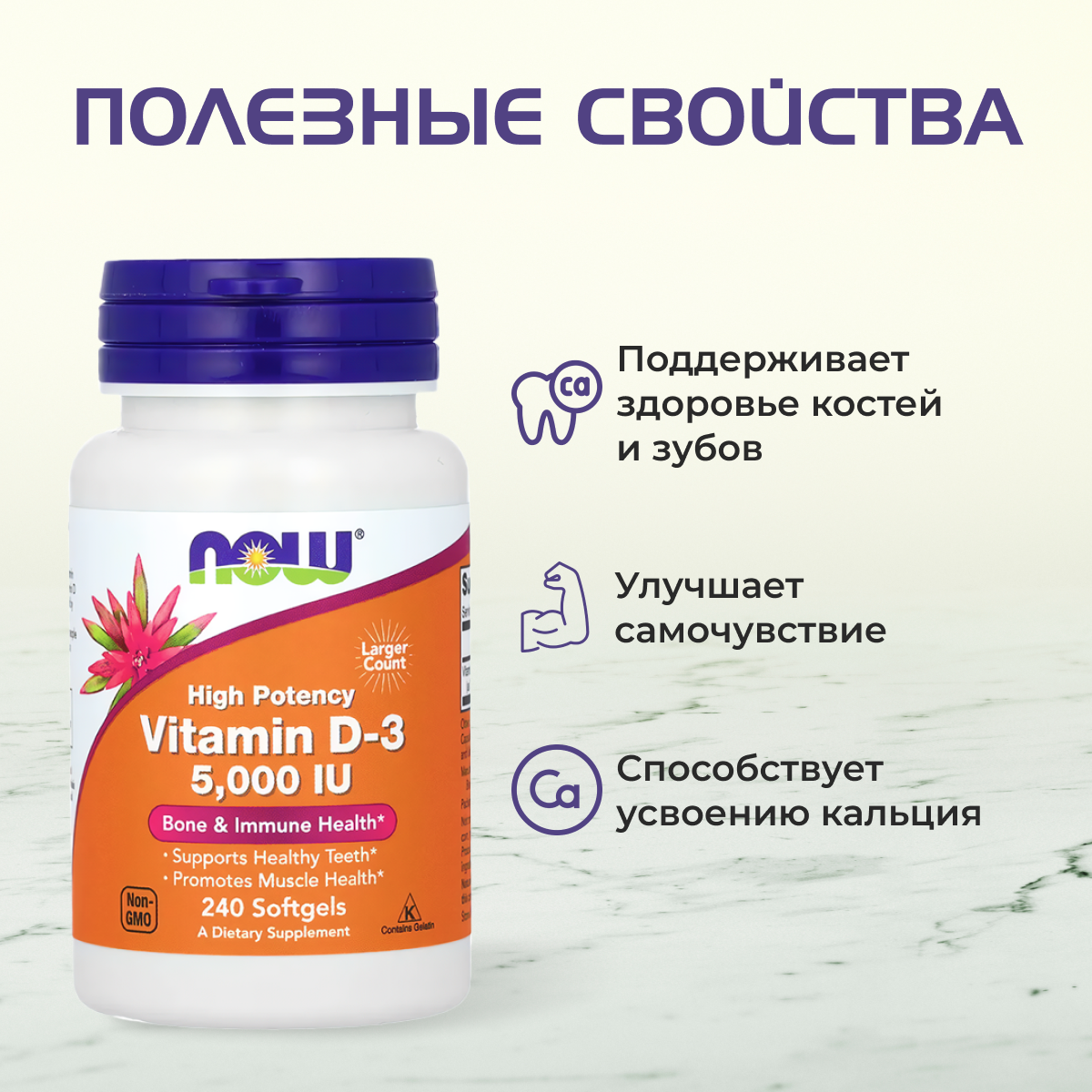 Витамин D NOW Foods, для иммунитета, костей и суставов, 5000 МЕ — фото 1