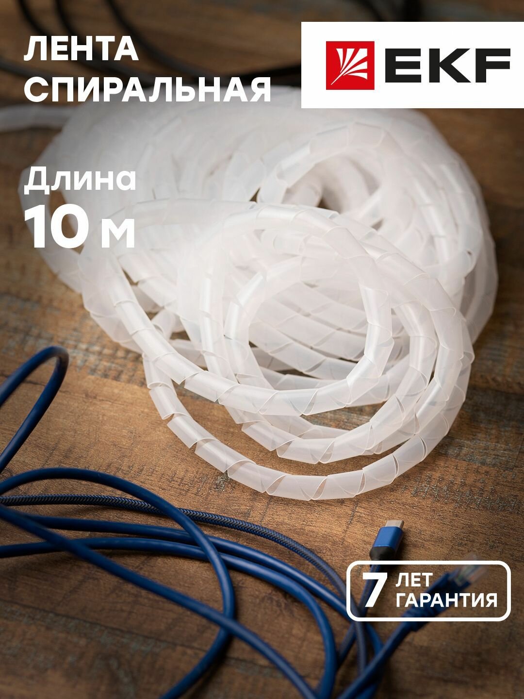 Лента спиральная монтажная SWB-12 D12мм d9мм (10м.) EKF PROxima