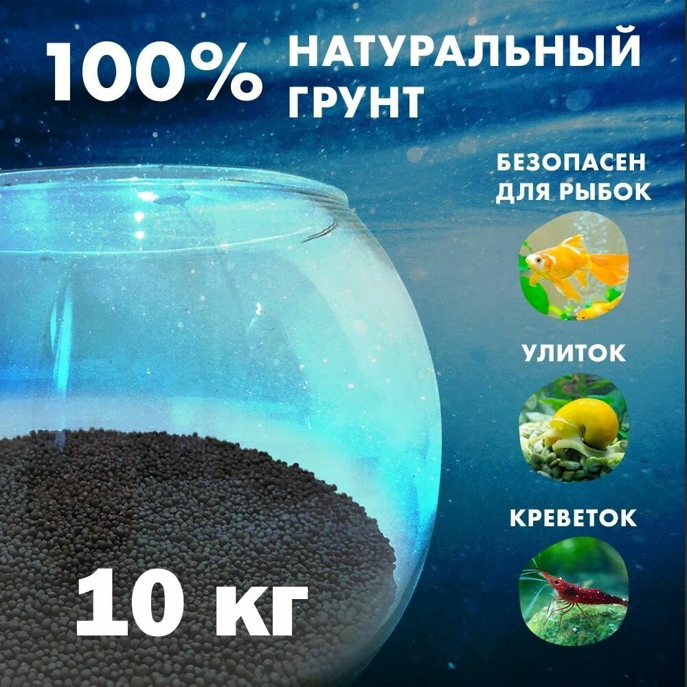 Пропант грунт для аквариума нейтральный натуральный — фото 1