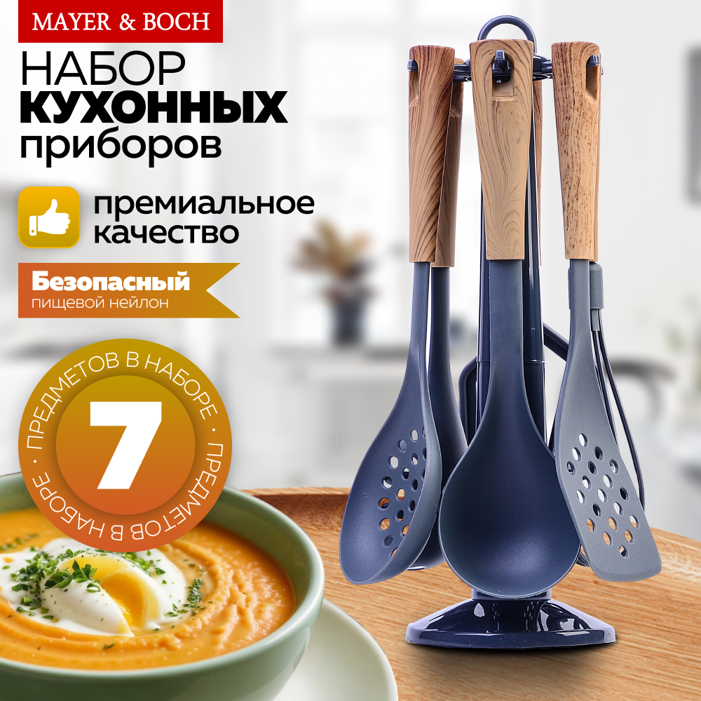 Набор кухонных принадлежностей на подставке MAYER&BOCH