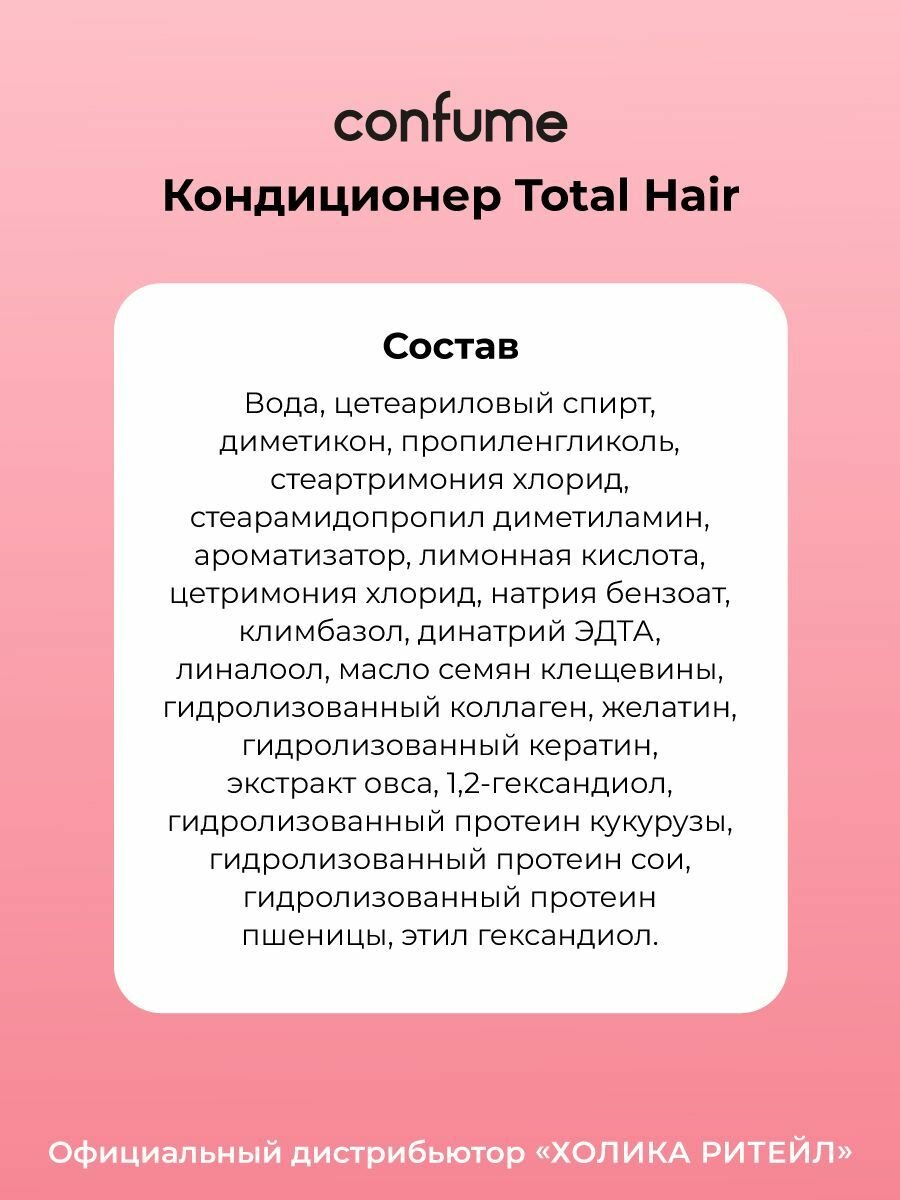 Кондиционеры Для Волос Confume Питательный кондиционер для волос с касторовым маслом, придающий блеск и упругость Total Hair Rinse 200 мл
