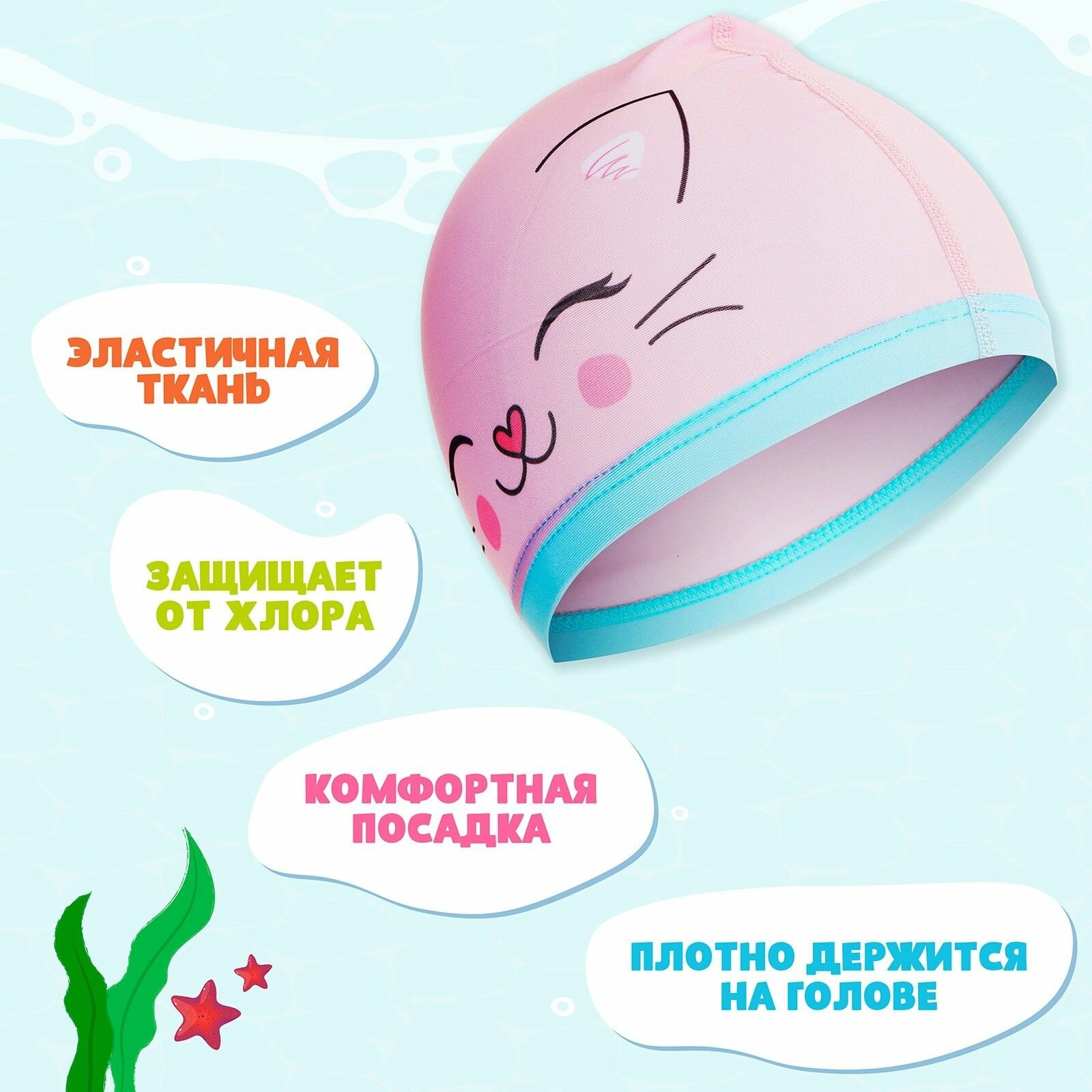 Картинки Шапочка для плавания детская "Котик", тканевая, обхват 46-52 см