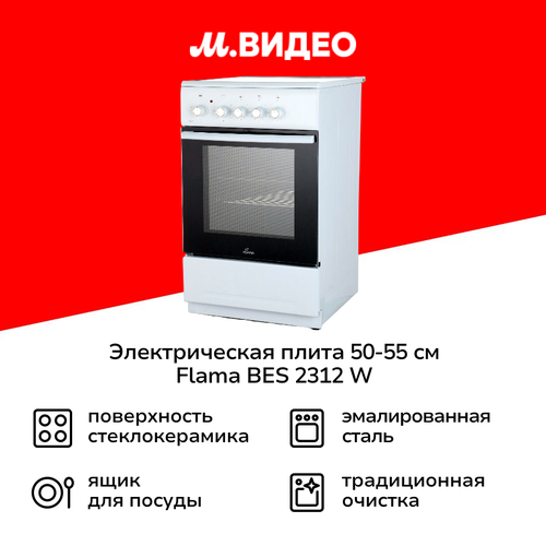 Электрическая плита (50-55 см) Flama BES 2312 W