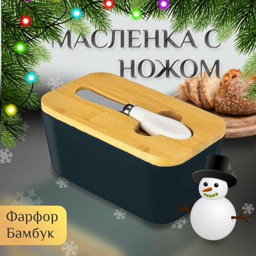 Масленка для сливочного масла керамическая с крышкой, нож в комплекте синий
