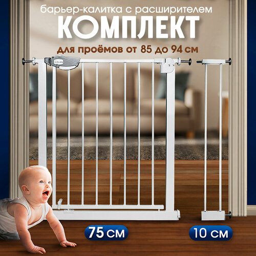 Защитный барьер калитка детский для лестниц и проемов CINLANKIDS