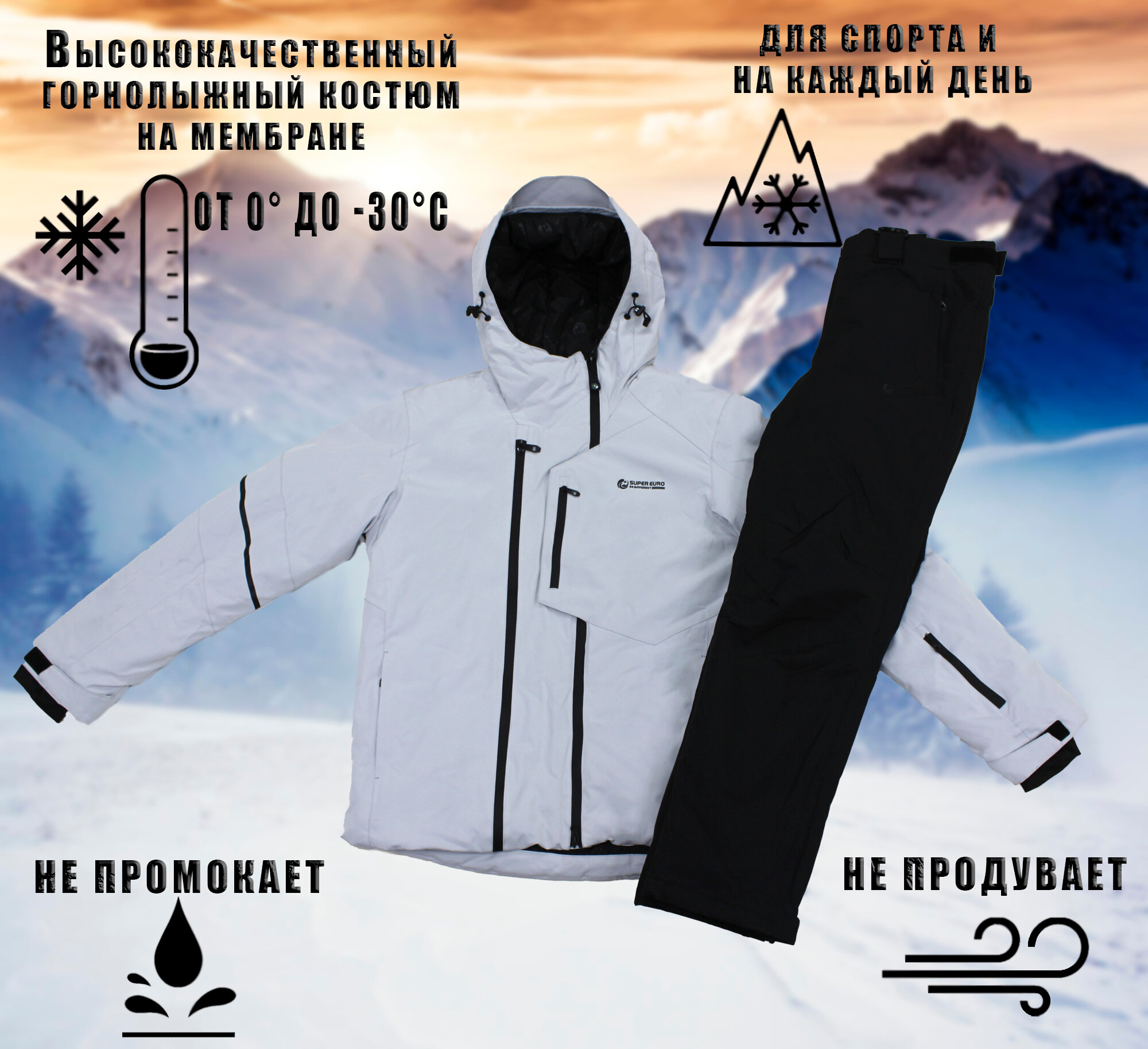 Комплект верхней одежды горнолыжный Super Euro Базовая коллекция размер XL черный серый