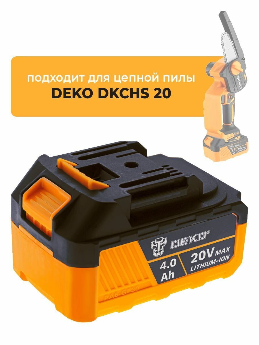 Аккумулятор для аккумуляторной цепной пилы DEKO DKCHS 20, 20V 4.0Ah