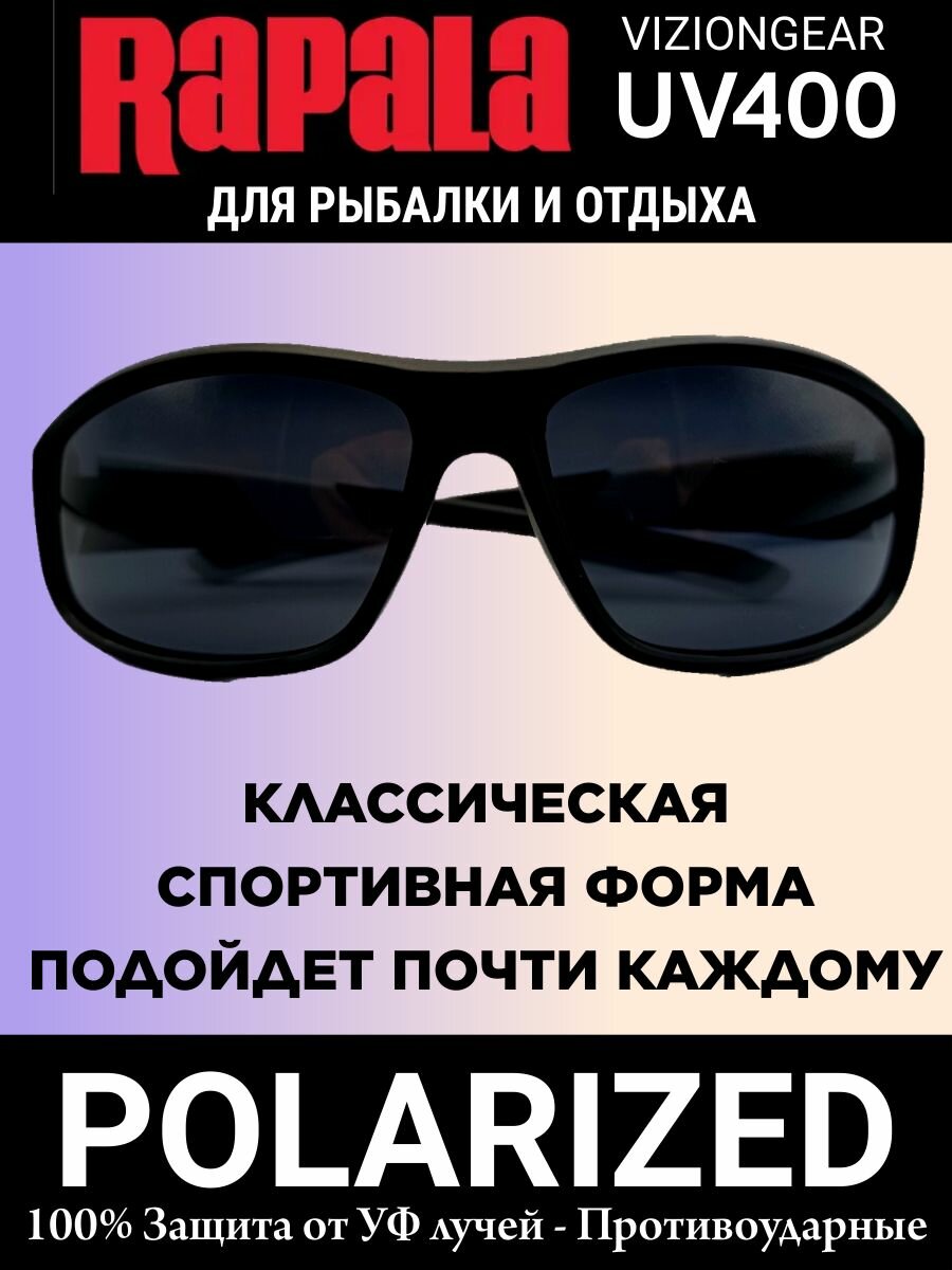 Изображение Очки поляризационные RAPALA для рыбалки и отдыха модель Fish/Sport#03