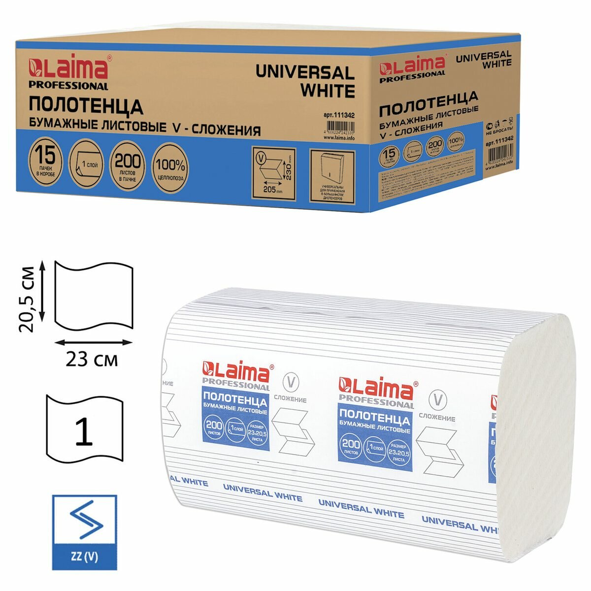 Полотенца бумажные для держателя 1-слойные Лайма H3 Universal White, листовые V(ZZ)-сложения, 15 пачек по 200 листов (111342)