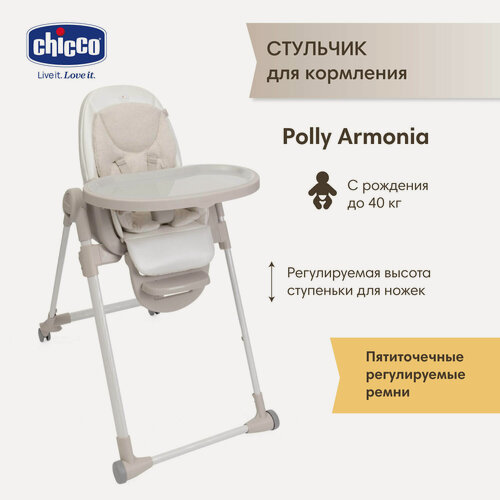 Изображение товара Стульчик для кормления 3 в 1 Chicco Polly Armonia Motherpearl, 0+, до 40 кг