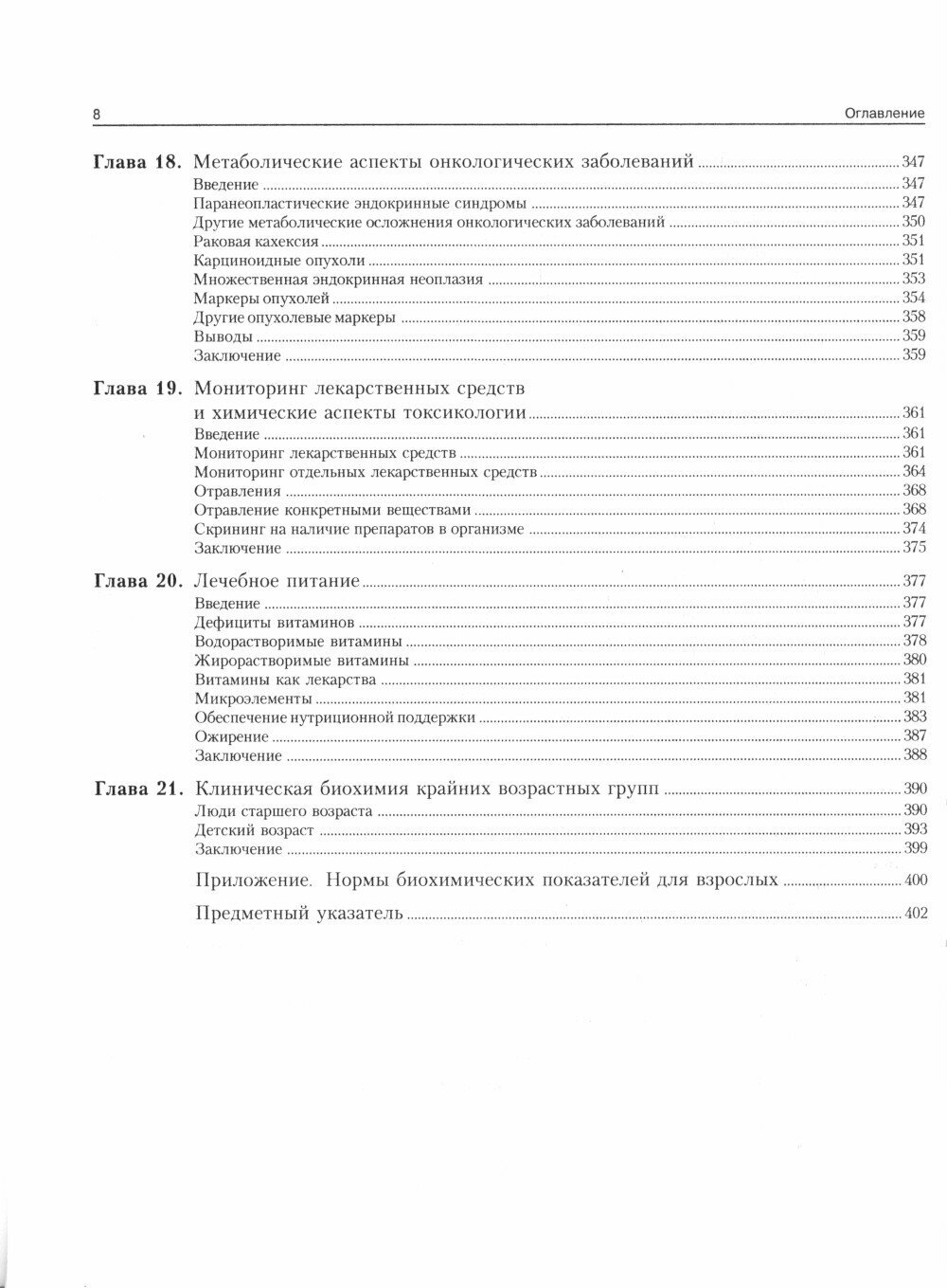 Клиническая биохимия (Маршалл Вильям Дж.) - фото №5