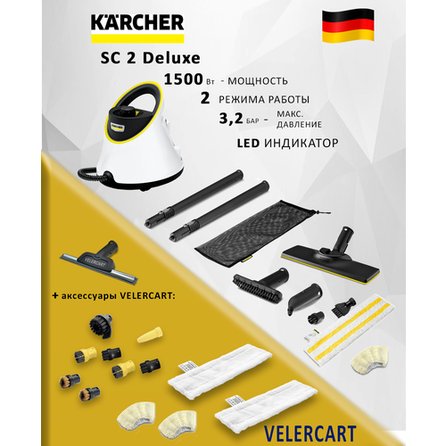 Пароочиститель для дома Karcher SC 2 Deluxe с 13 аксессуарами VELERCART 40590₽