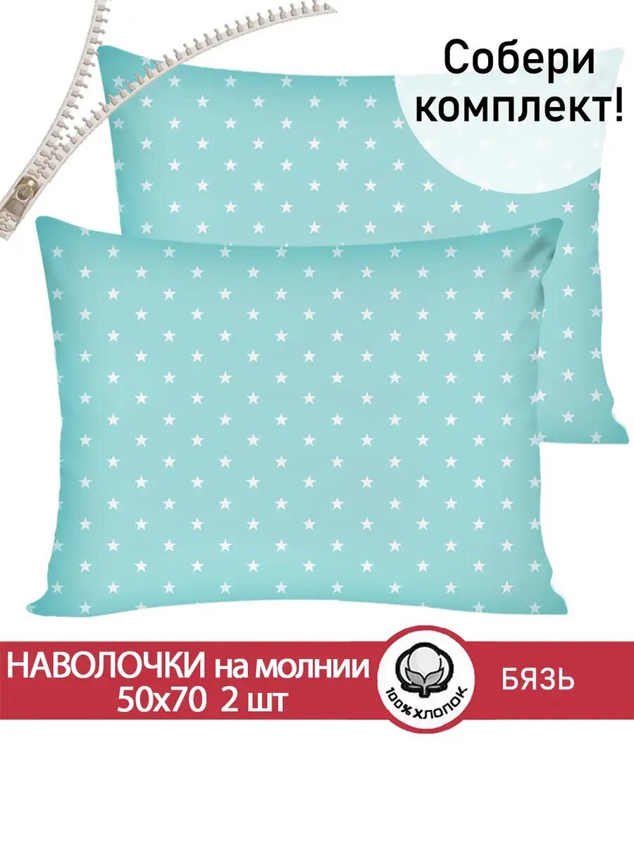 Наволочка 2шт на молнии Cказка 