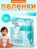 Пеленки Soft Plus, одноразовые, для детей, 60x90 см, 30 штук