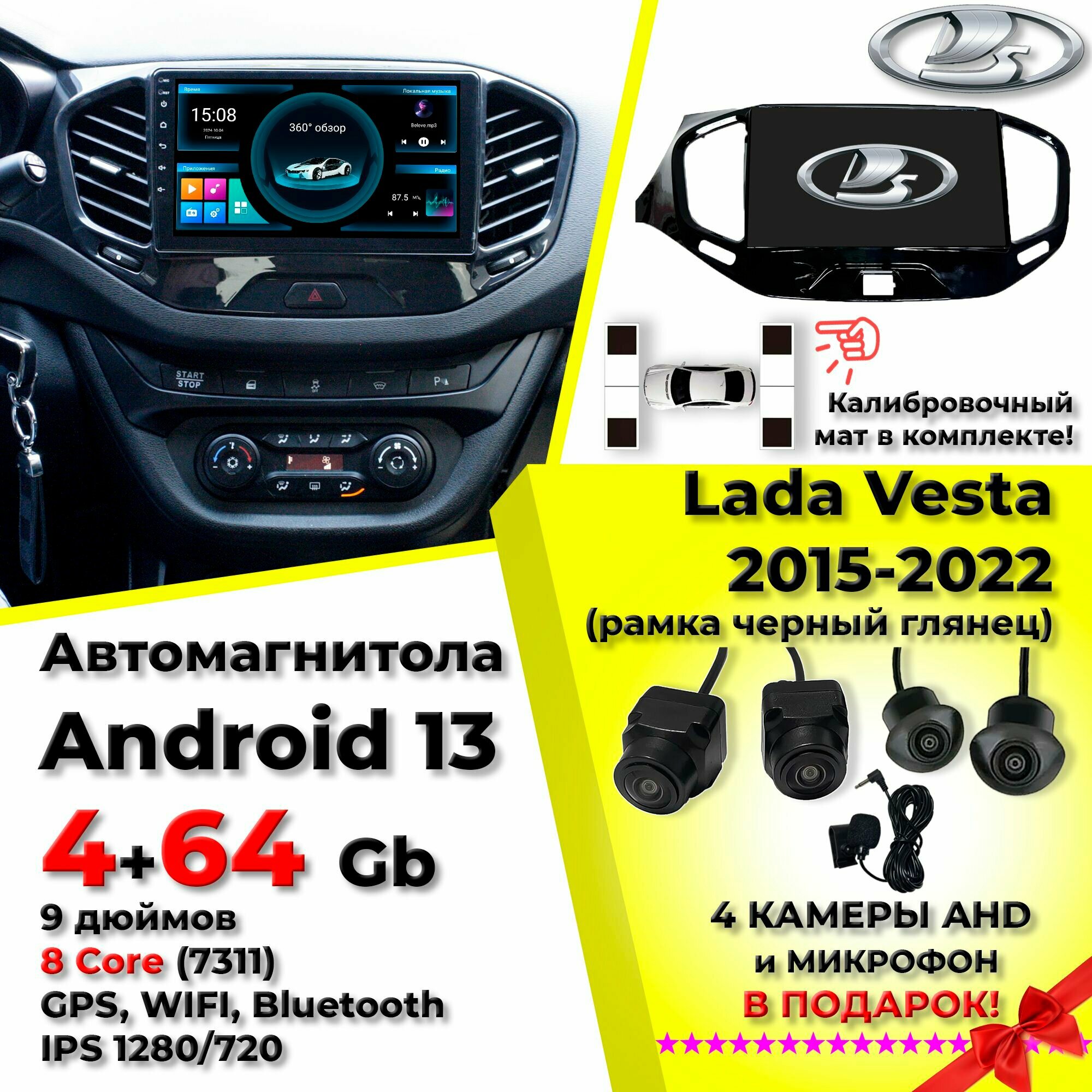 Автомагнитола для Lada Vesta (2015-2022) + круговой обзор 360 9" 4+64 Gb 8 Core (7311)