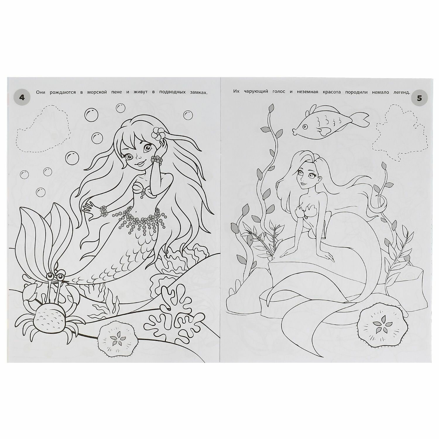 Раскраска детская для девочек Волшебство моря, 16 блестящих наклеек А4 16стр. — фото 1