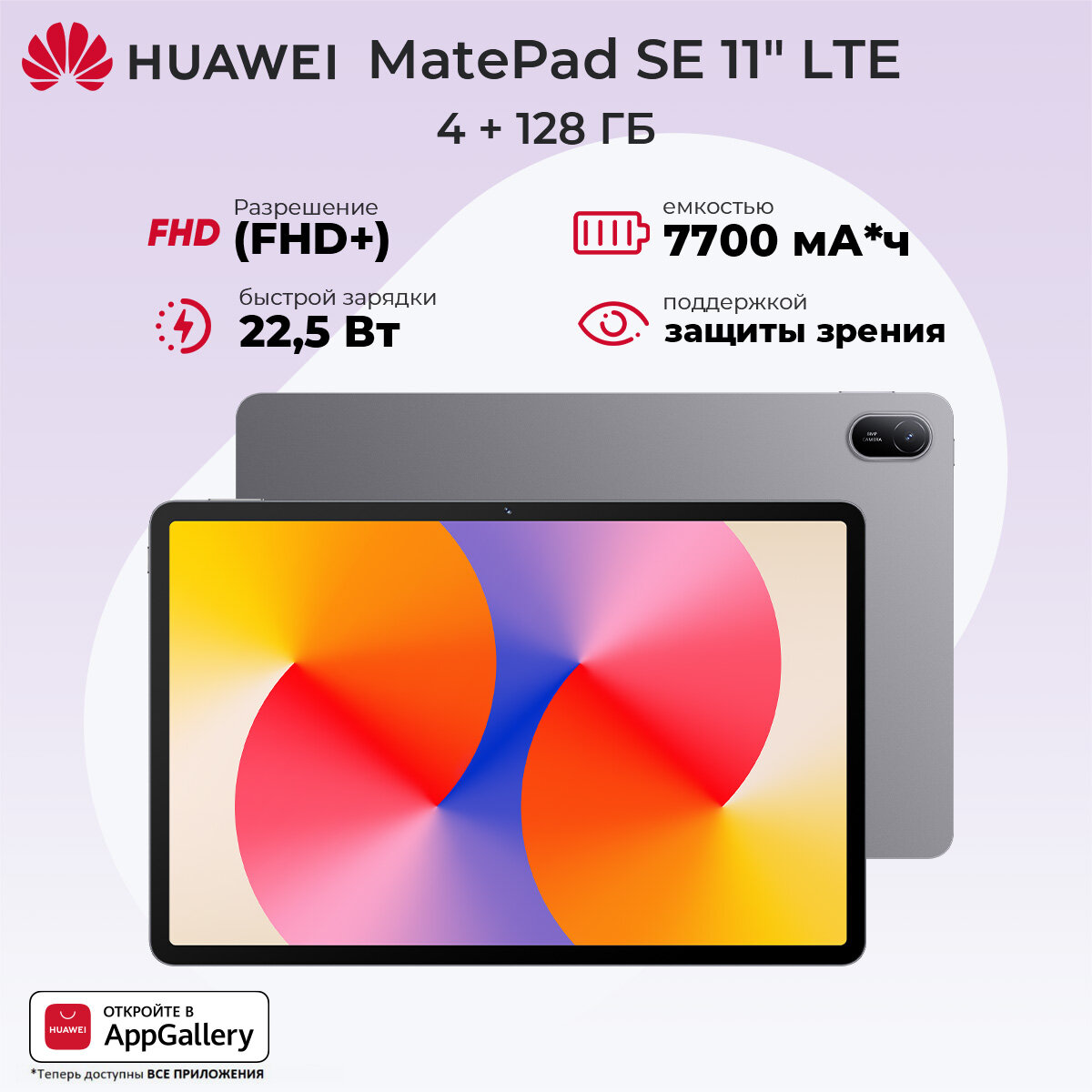 Обзор: Планшет Huawei MatePad SE 11'' 4/128ГБ LTE туманно-серый EAC