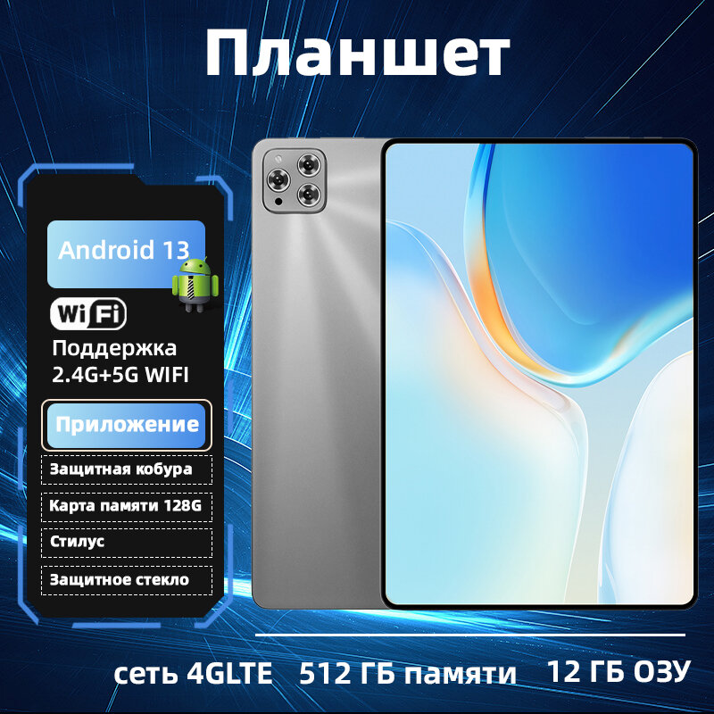 Планшет 10.1" 12/512 ГБ, Android 13, 7000 мАч, 4G LTE, IPS экран, металлический корпус, быстрая зарядка