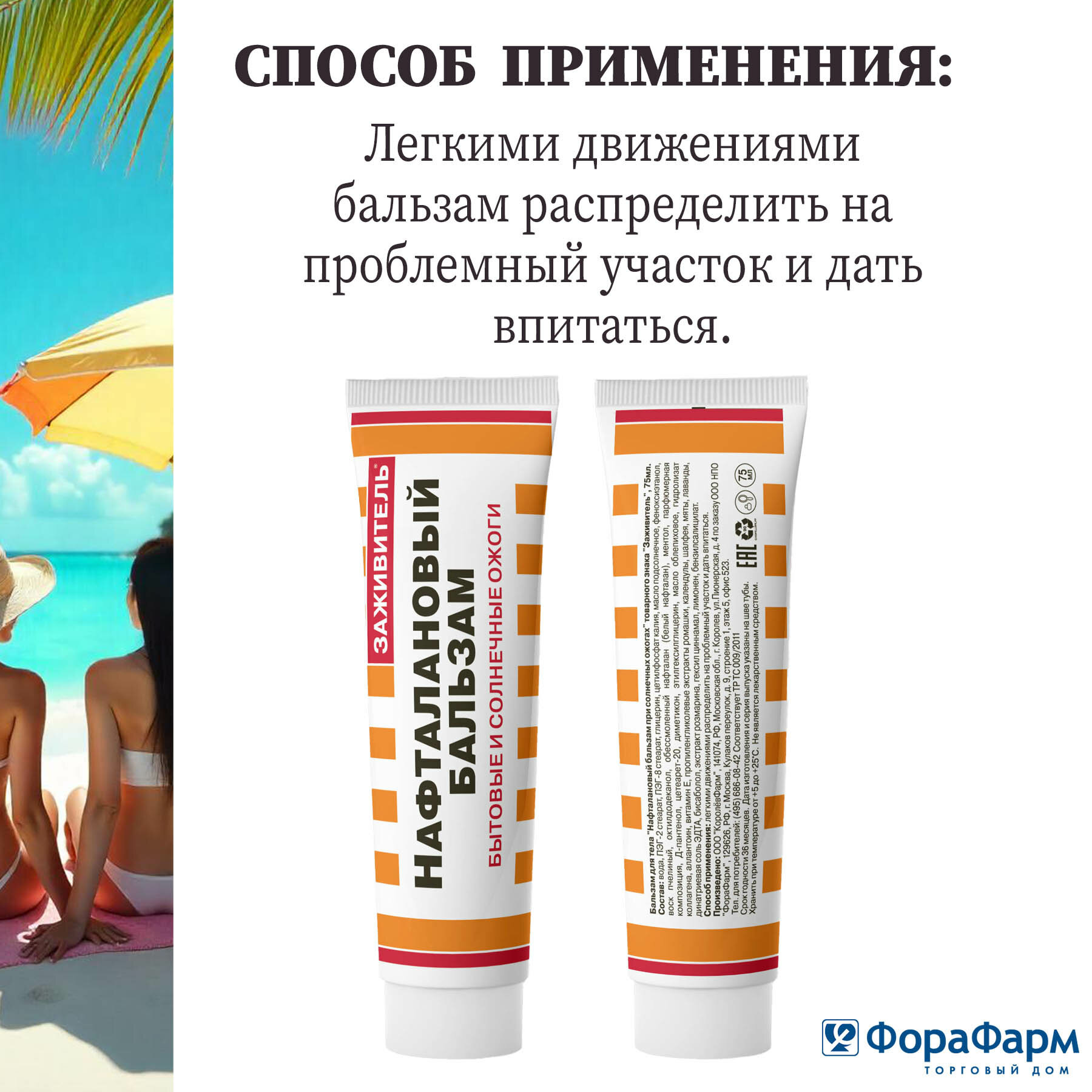 Лекарства При Сухости Кожи Бальзам для тела Заживитель Нафталановый при бытовых и солнечных ожогах, при сухости , от трещин кожи 75 мл. НПО ФораФарм.