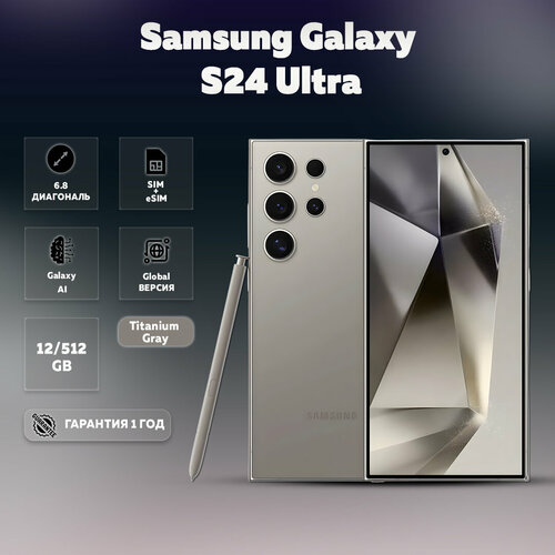 Смартфон Samsung Galaxy S24 Ultra 512 GB Titanium Gray Dual nano SIM eSIM Global 10644000₽
