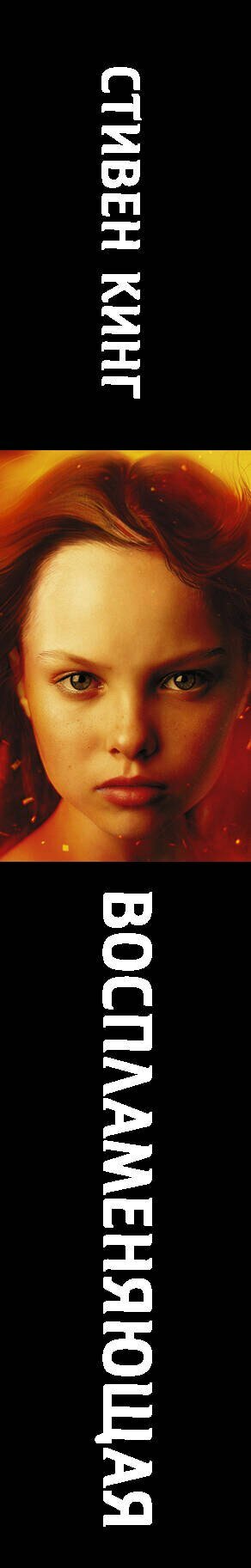 Воспламеняющая — фото 1