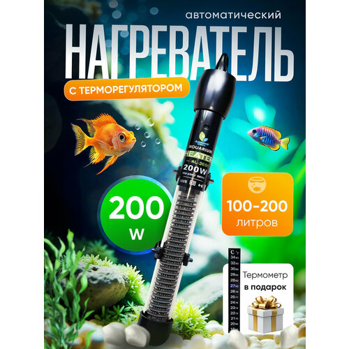 Нагреватель для аквариума 100-200 литров с терморегулятором.
